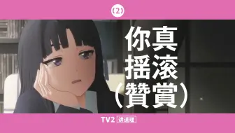 [TV2] 从GBC来分析花田的魔法【TV2讲道理】