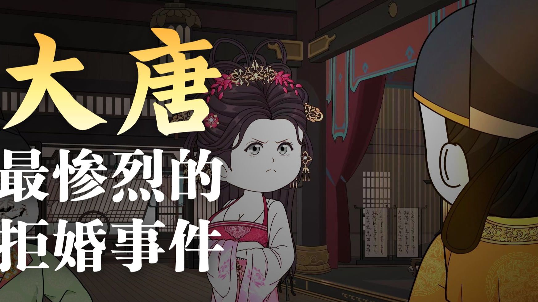 《大唐神算子》第二十五集 “和离”高阳!-虾糖橘动画-虾糖橘动画-哔哩哔哩视频