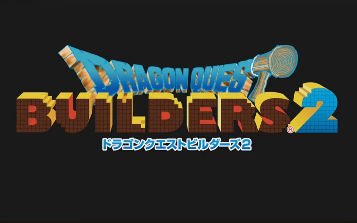 《勇者斗恶龙传世小玩家 2》 - streamed gameplay