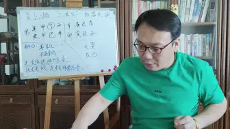 Download Video: 炎上格，三会火局，致富关键