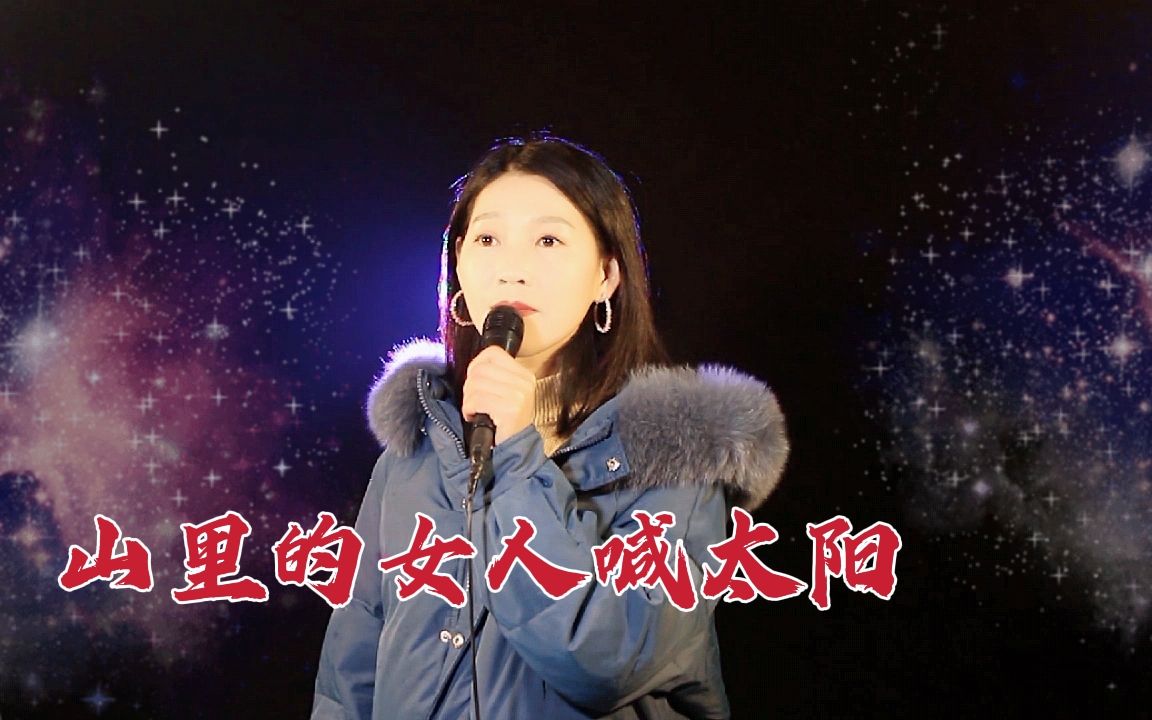 [图]一曲山歌《山里的女人喊太阳》，喊出了土家族儿女的心里话