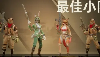 【兽猎突袭】福瑞版战地试玩，感觉一般般甚至体验不如B测