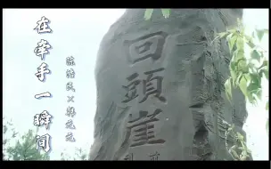 Download Video: 【催泪神曲】《在牵手一瞬间》‖ 钱债易偿，情债难偿，李修缘此生都亏欠胭脂