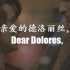 【英文朗读】绿皮书配音情书Dear Dolores