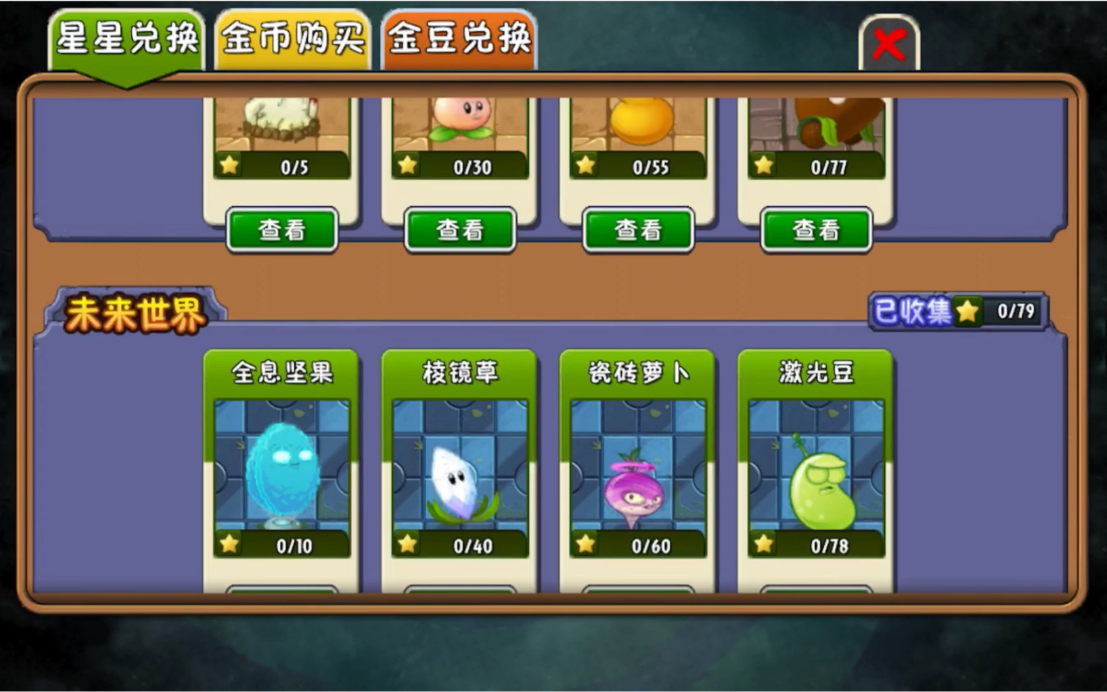 植物大战僵尸2远古版本第二期这种古老的星星兑换令人怀念