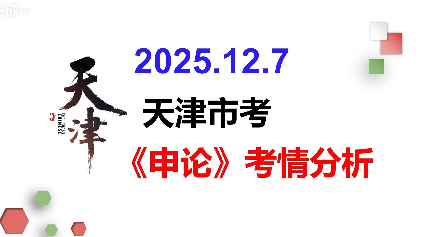 高中政治天津2021(天津2021政治高考试卷)  第1张