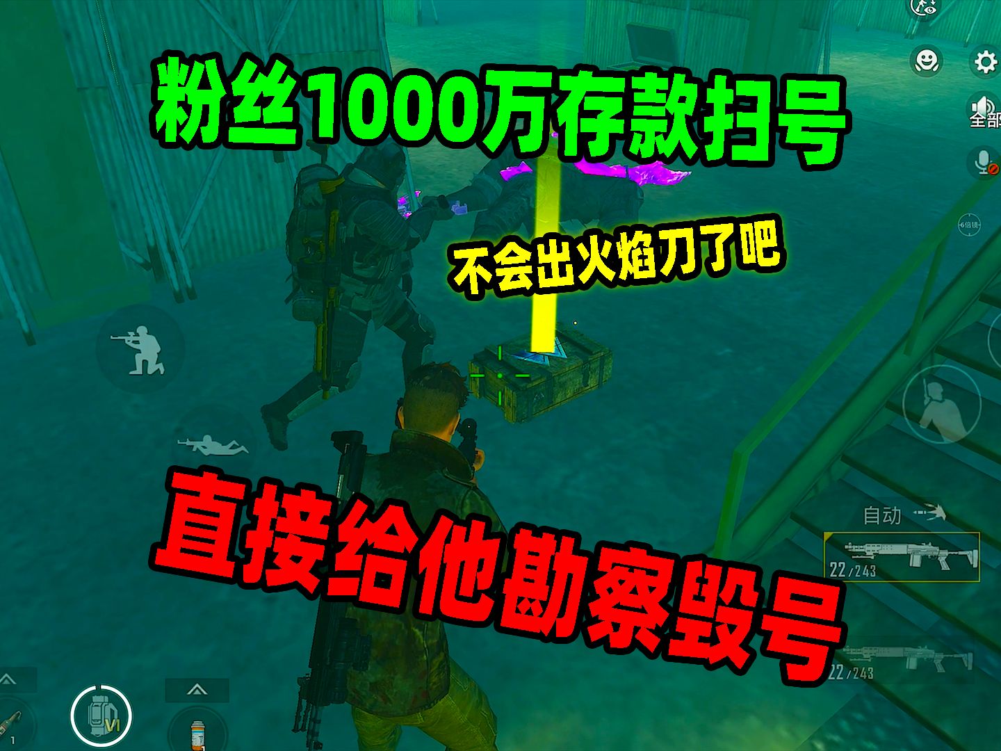 1000万存款的粉丝扫号,直接给他勘察毁号!毁号后我这么做对吗?哔哩哔哩bilibili