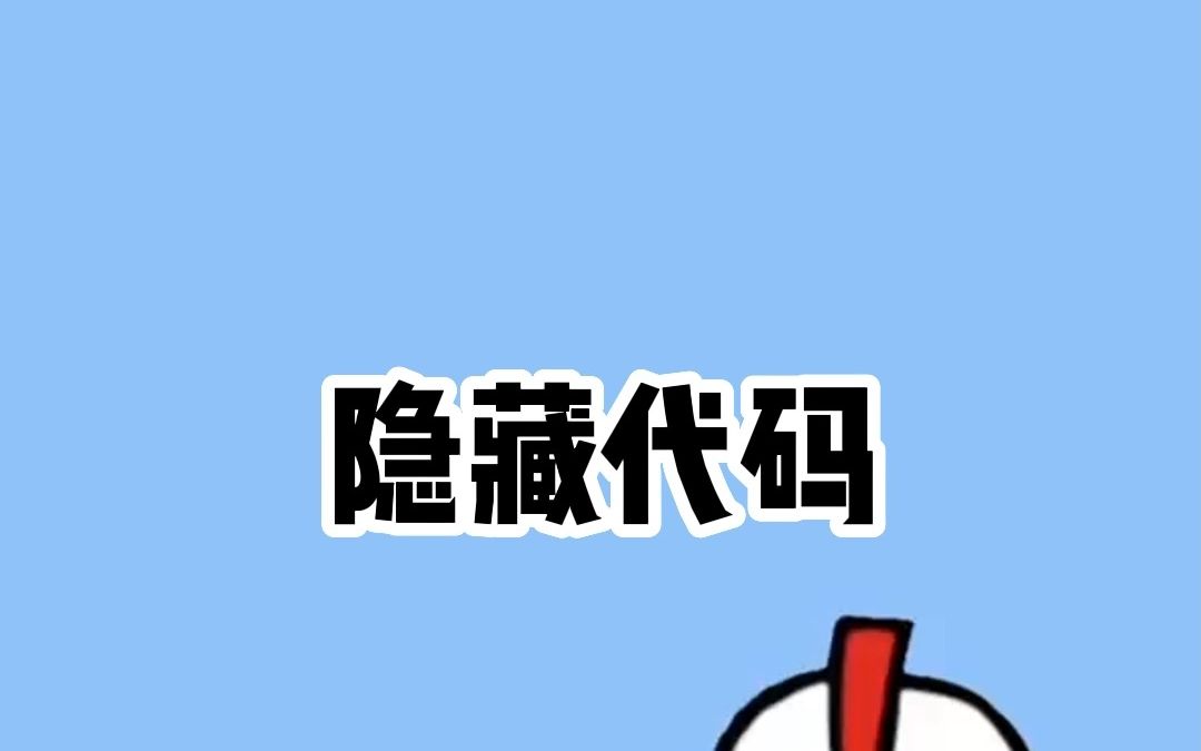 你还知道哪些微信的隐藏代码?哔哩哔哩bilibili