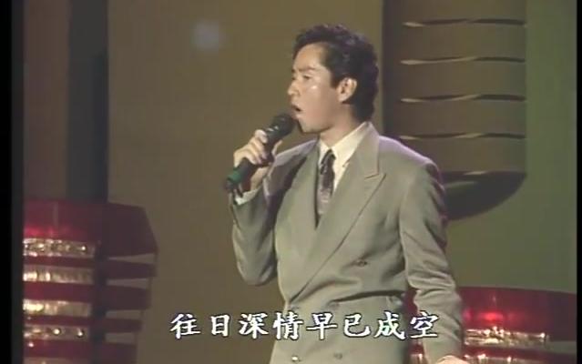 1991年央视春节联欢晚会 歌曲《水中花》 谭咏麟哔哩哔哩bilibili