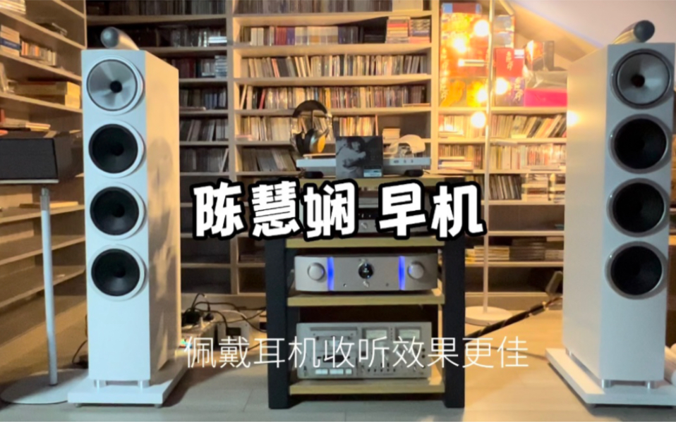 [图]陈慧娴 早机 一生悬命港版CD试音