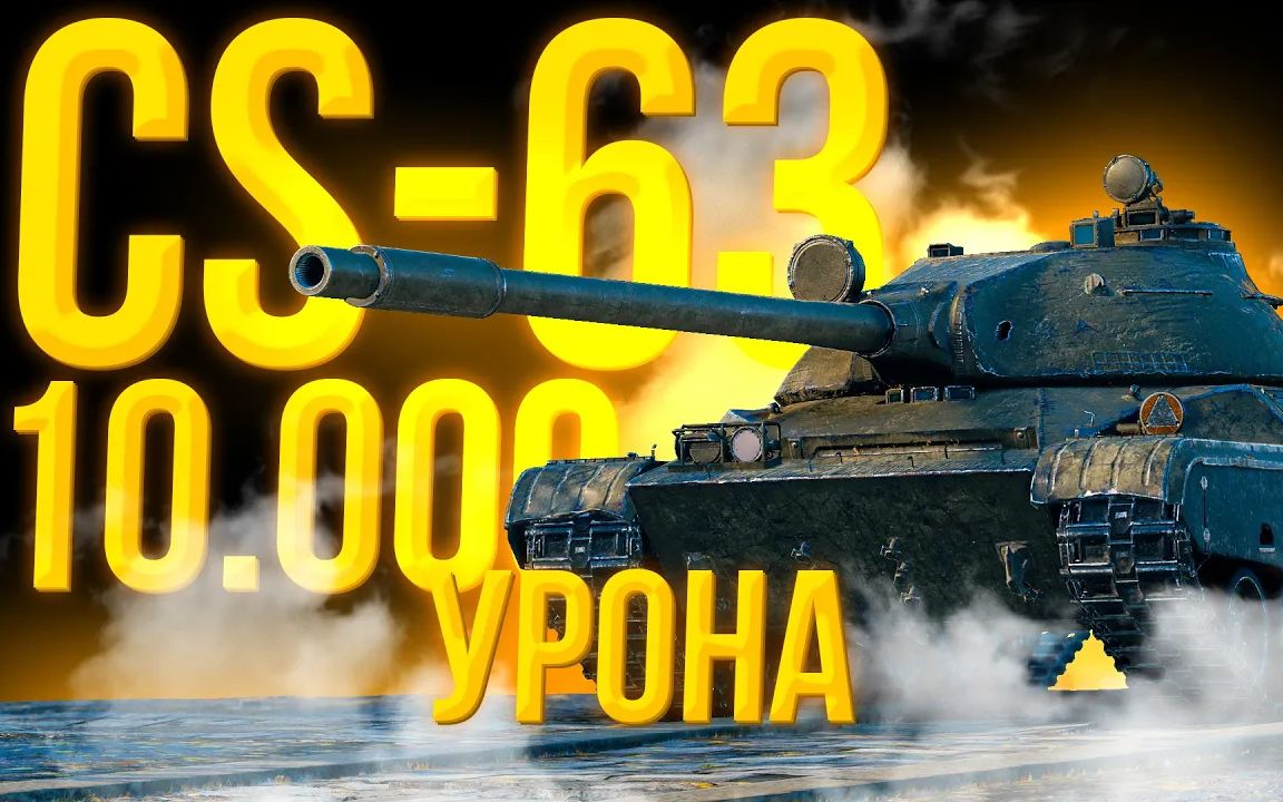 liquidator强行万伤的cs63