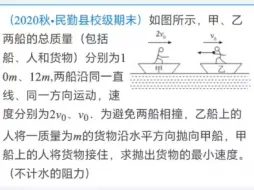 Download Video: 动量守恒 扔沙袋防止相撞问题（1）