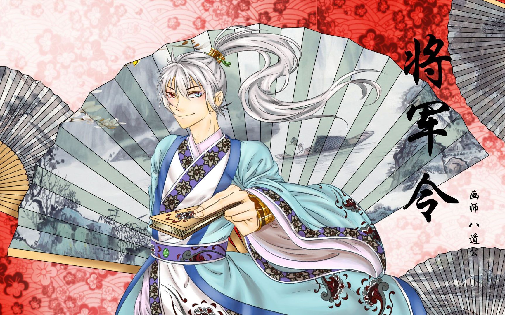 【左手】算是跟风的《将军令》吧