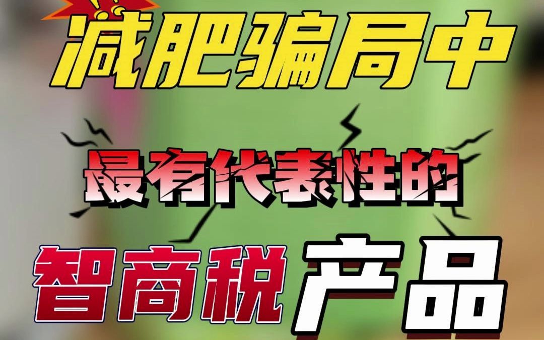 为啥说酵素是减肥骗局中,最有代表性的智商税产品哔哩哔哩bilibili