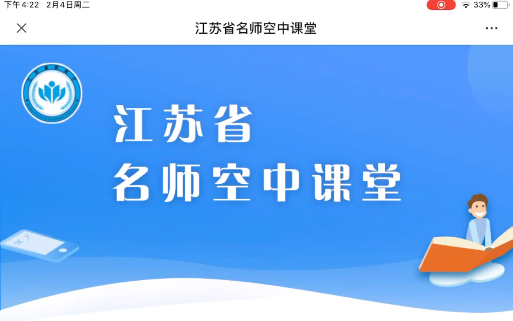 如何使用名师空中课堂学习哔哩哔哩bilibili