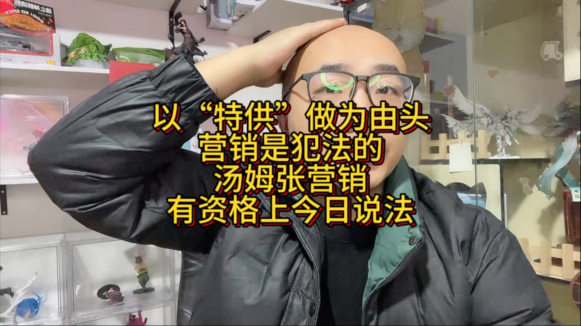 以“特供”做为由头营销是犯法的汤姆张营销有资格上今日说法#科普 #司法 #法律 #广告哔哩哔哩bilibili