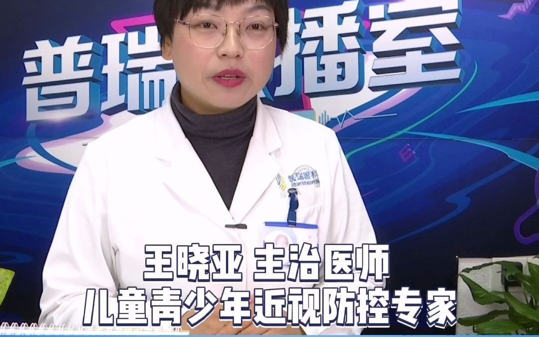 [图]怎么判断孩子眼睛有没有近视？武汉普瑞眼科医院儿童眼病与视光专科王晓亚医生为您解答