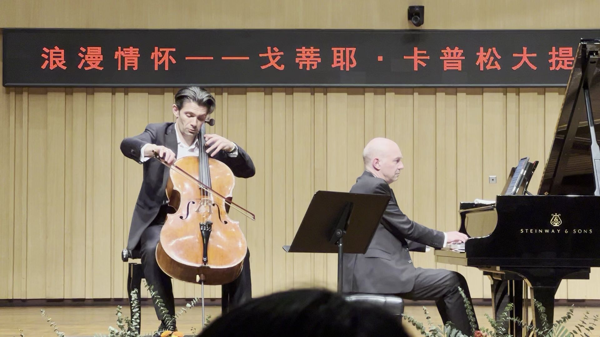 法国大提琴家戈蒂耶·卡普松中国巡演长沙音乐厅返场曲目《查尔达什