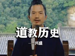 道教兴盛于唐朝