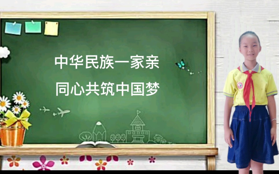 中华民族一家亲,同心共筑中国梦.——民族团结知识知多少哔哩哔哩bilibili