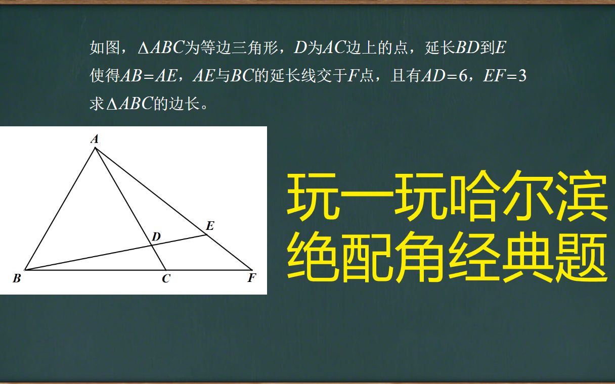 [图]玩一道哈尔滨绝配角经典题，真的绝！