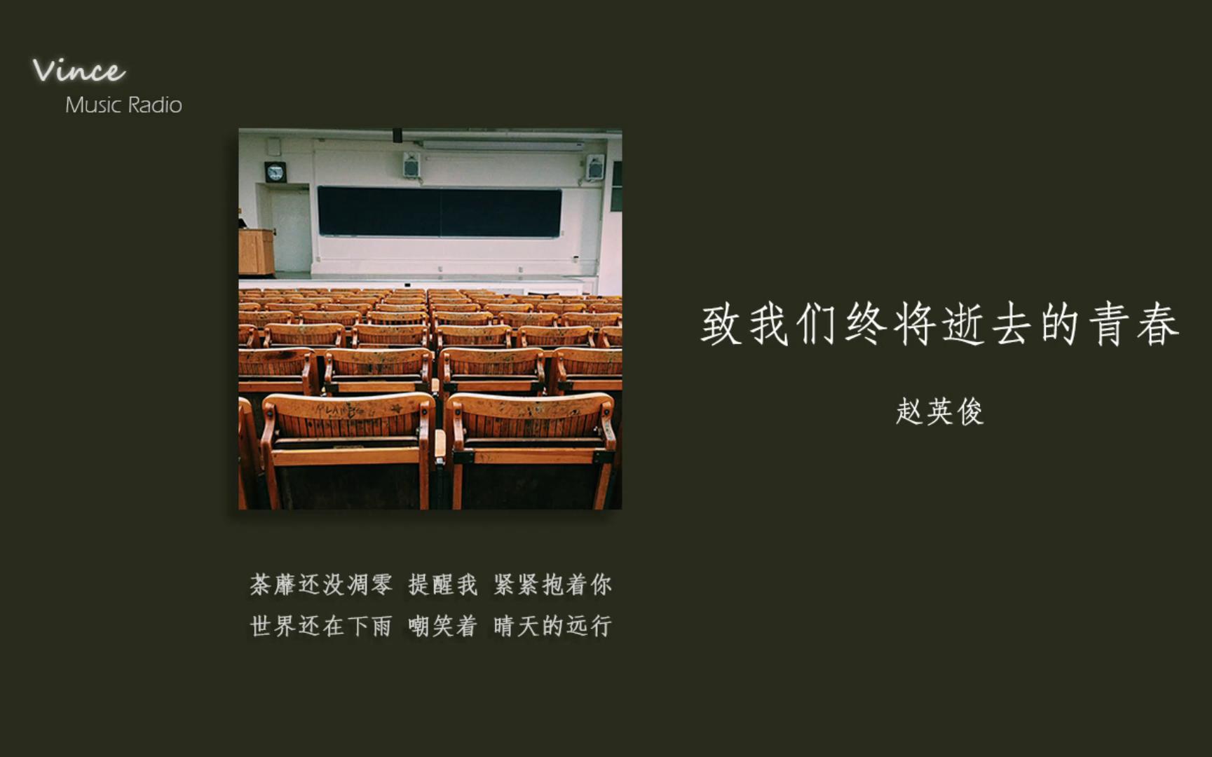 [图]日推歌曲 | 往事并不如烟 | 《致我们终将逝去的青春》| 潇洒哥