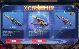 四星xc直升五星幻魔？