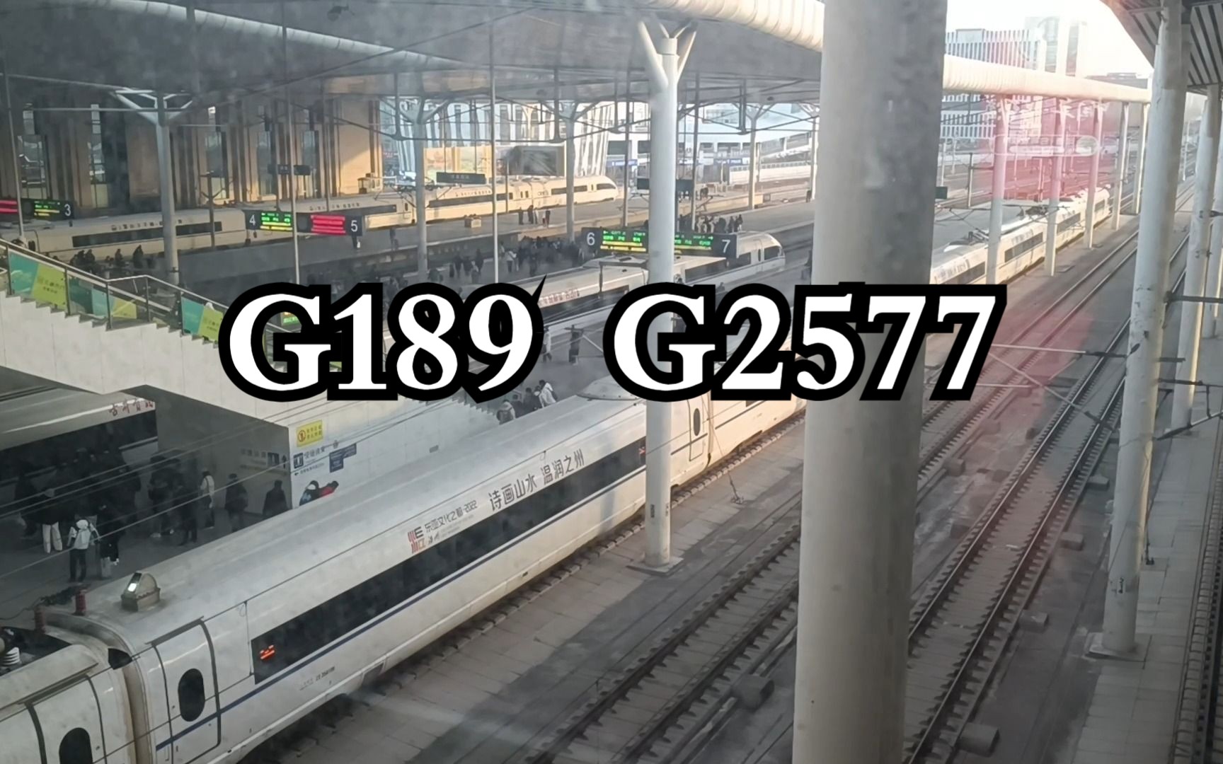 G189(北京南杭州东)CRH380BL3541驶入济南西7站台 G2577(北京南泰州)CRH380BL3778驶入济南西6站台哔哩哔哩bilibili