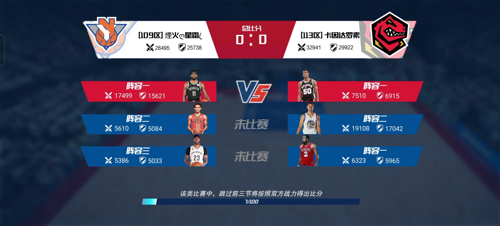 [图]NBA篮球大师 合区活动 预告 操作版本