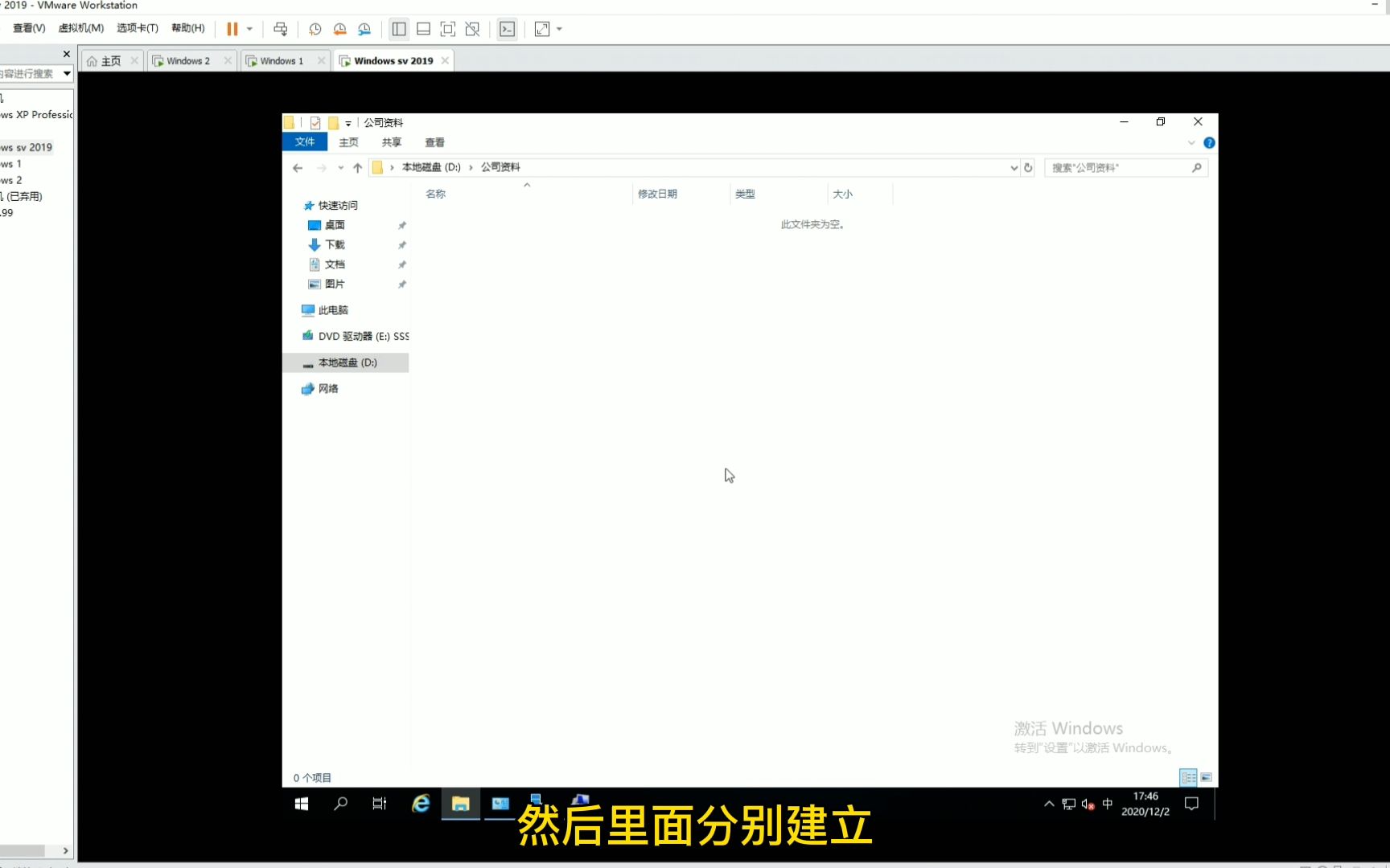 Windows server建立公司共享文件服务器教程二