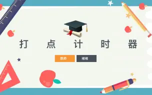 Download Video: 第一章 运动的描述5-打点计时器测量平均速度和瞬时速度