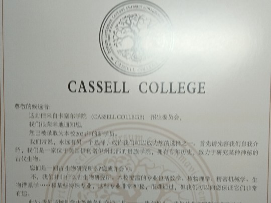 龙族#卡塞尔学院录取通知书