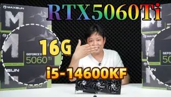 新品首发 RTX5060TI16G整机方案！！7500F+5060Ti 16G显卡