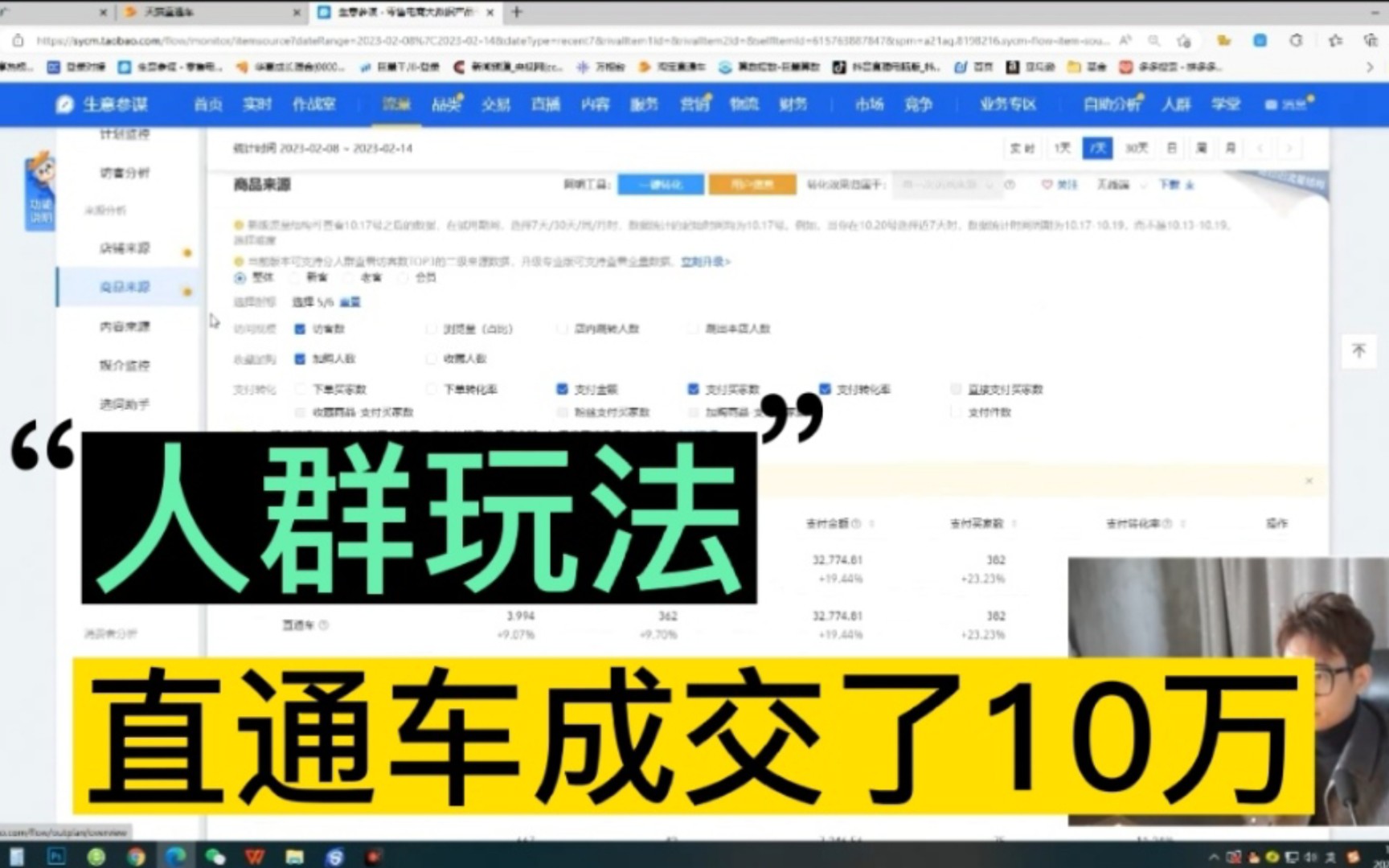小类目直通车可以试试这“人群玩法”,花2万5,成交10万~哔哩哔哩bilibili