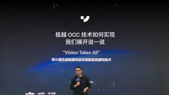 Download Video: Vision Takes All ！极越 OCC 占用网络技术如何实现？我们展开说一说！