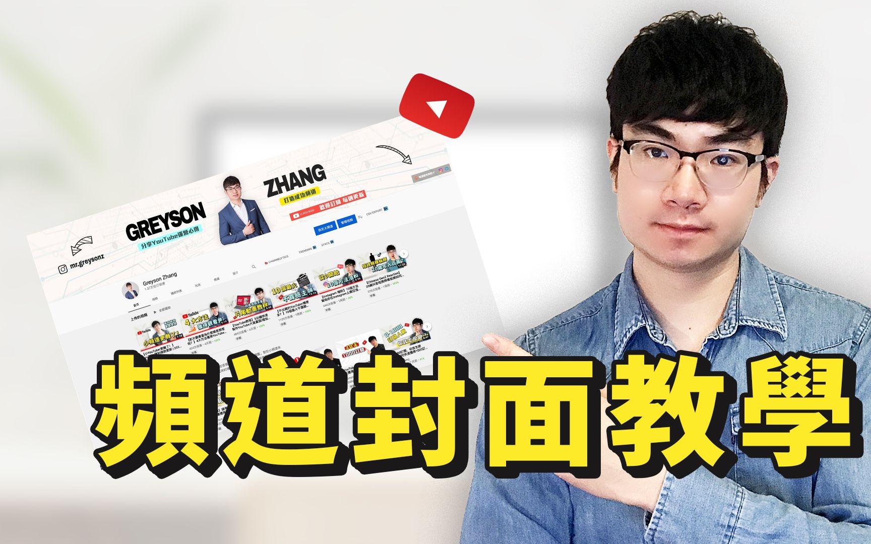 【YouTube频道图教学】5分钟制作YouTube频道封面(免费工具)哔哩哔哩bilibili