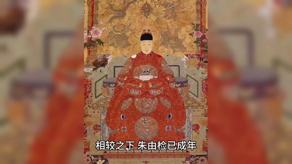 明朝天启皇帝朱由校,明明是有儿子的,为何要传位给弟弟朱由检?