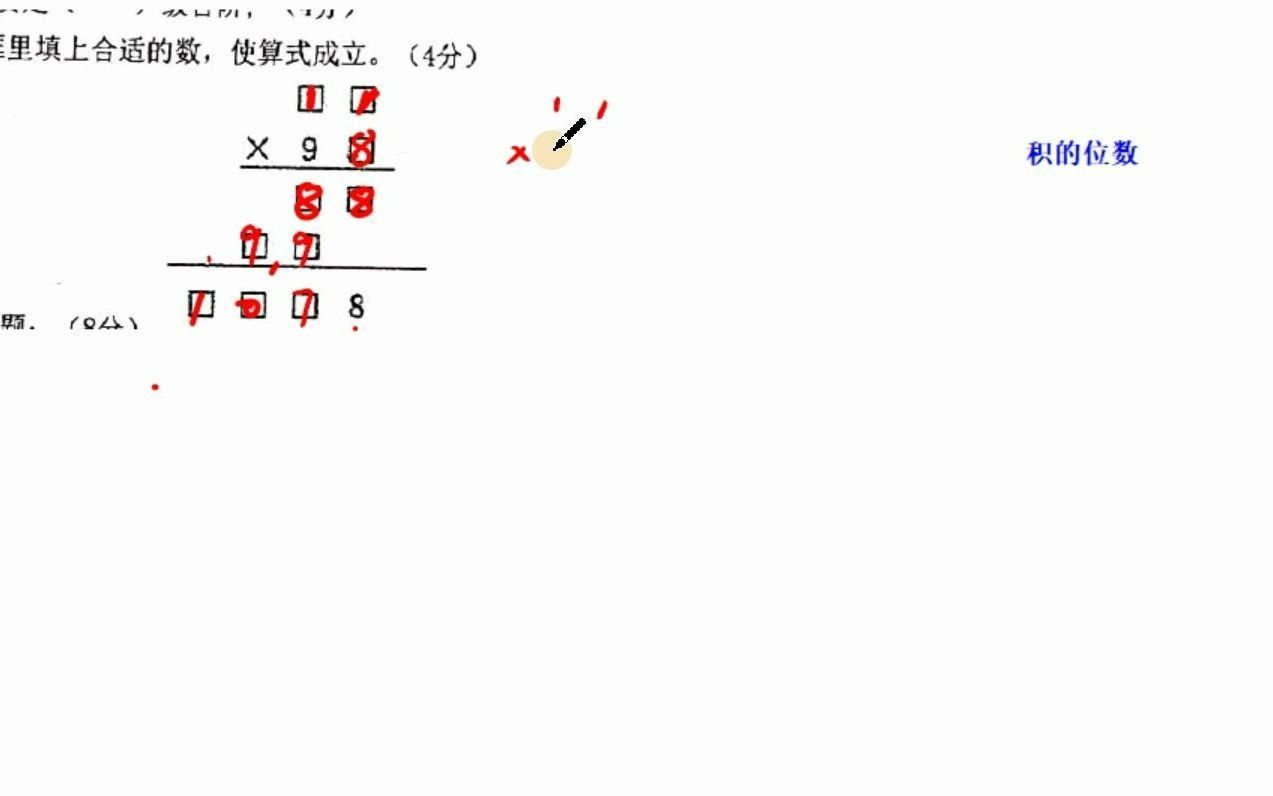 三年级下册数学拓展》乘法》竖式谜哔哩哔哩bilibili