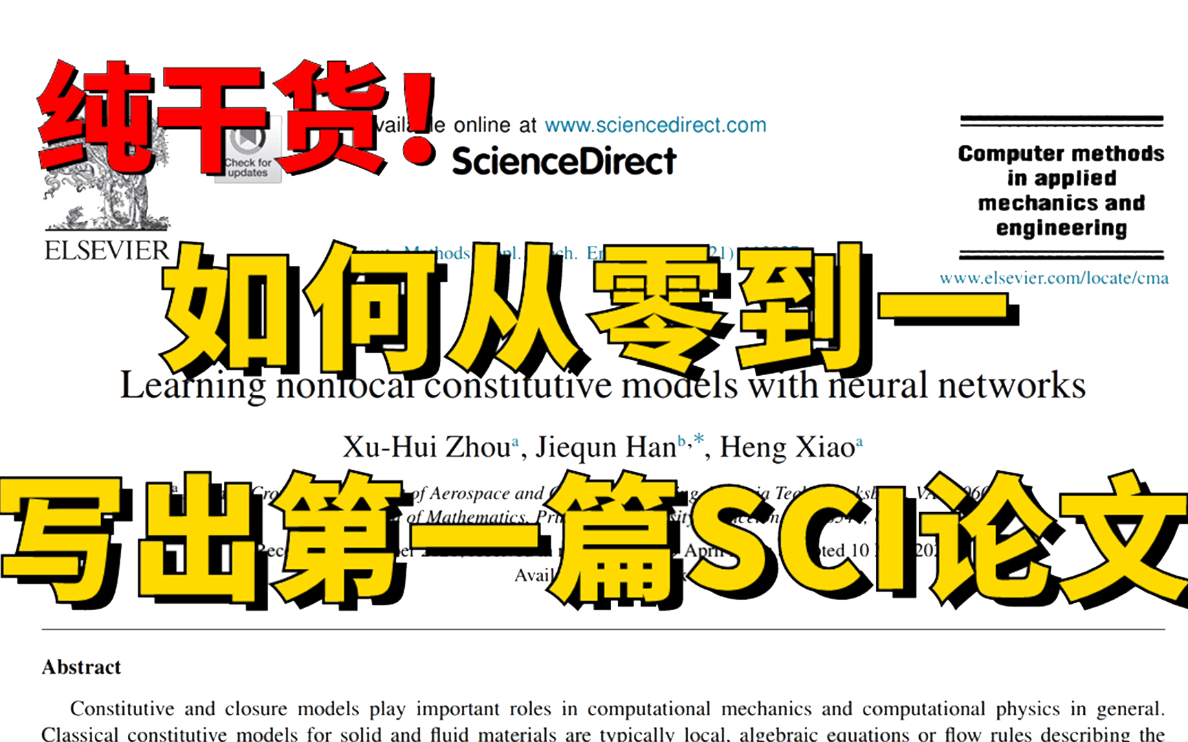 【7天挑战不可能】研究生自救指南,同济博士手把手带你亲历SCI论文从撰写到投稿的全过程!SCI论文发到根本停不下来!哔哩哔哩bilibili