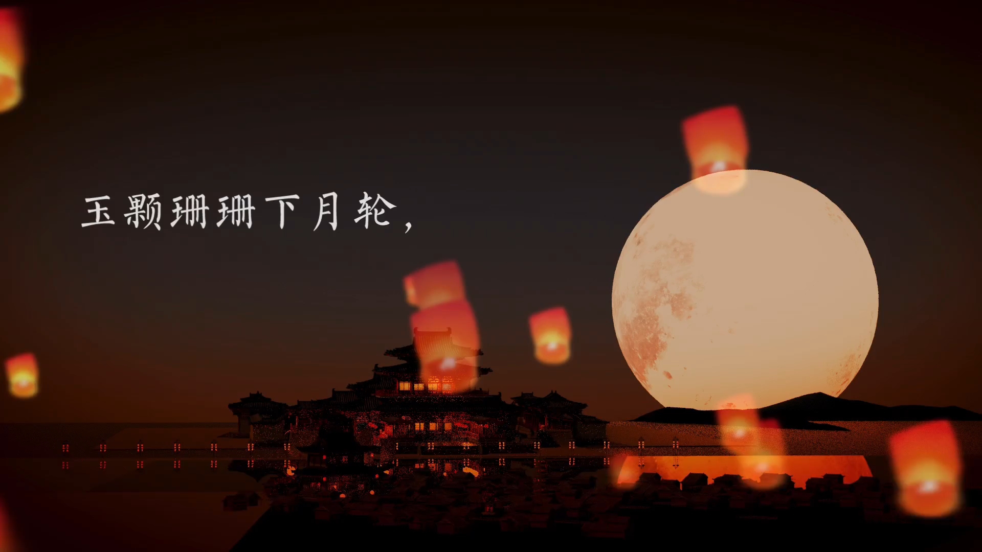 [图]古诗鉴赏——《天柱寺八月十五夜桂子》（唐）皮日休