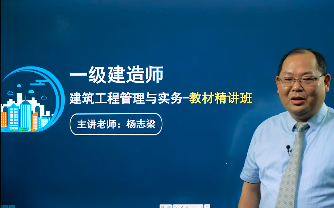 2021一建建筑2021一级建造师-超思维-杨志梁-新教材精讲