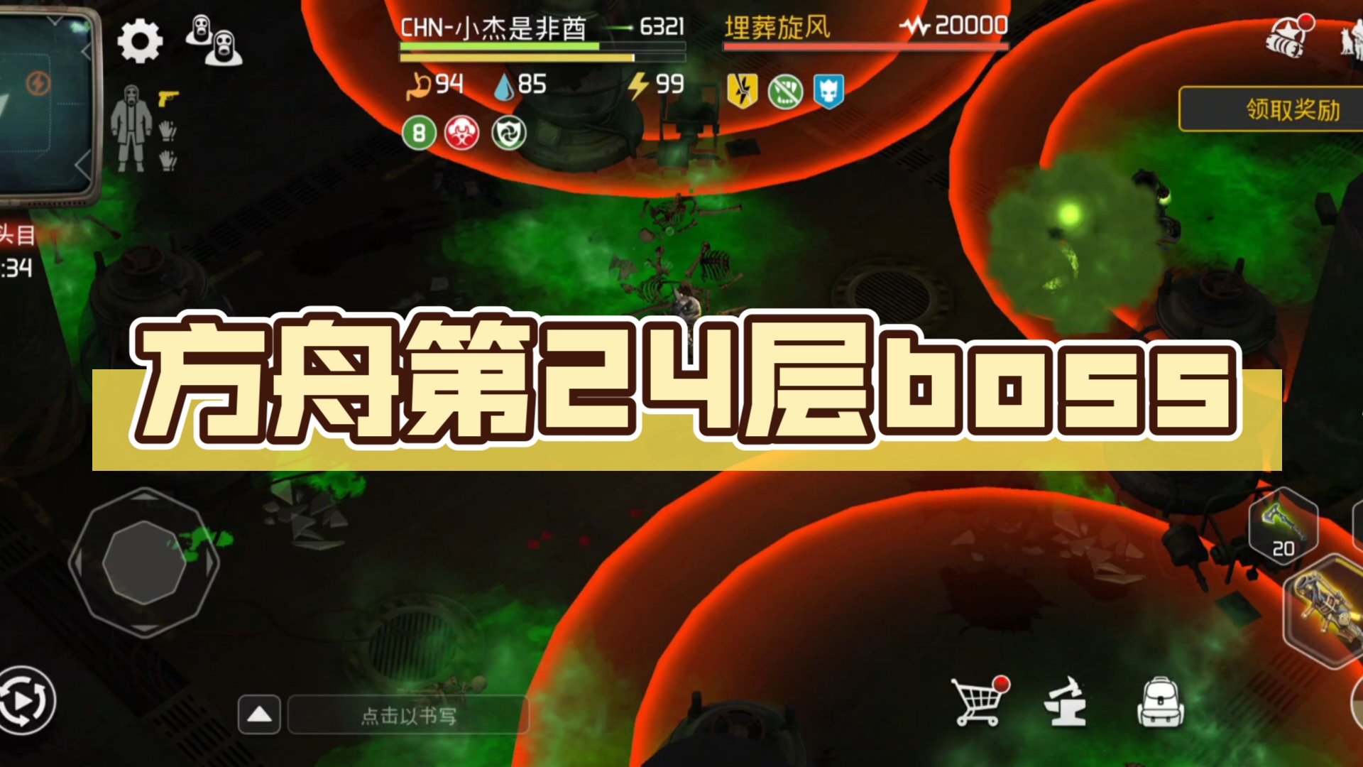 [图]【Dawn of Zombies】方舟第24层boss～