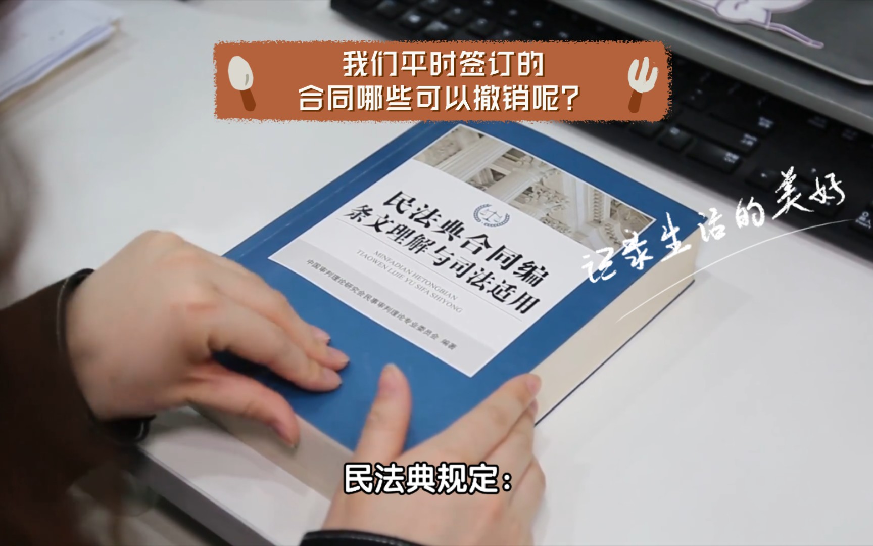 我们平时签订的合同哪些可以撤销呢?请看详细解答哔哩哔哩bilibili