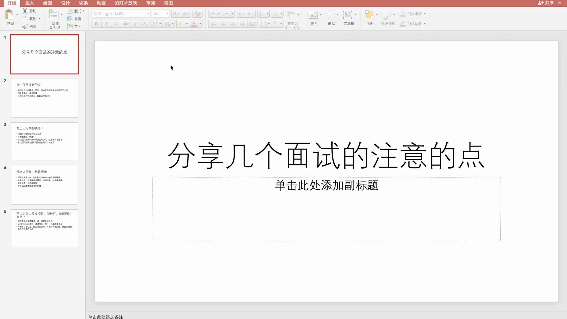 分享几个程序员面试中应该注意的点干活在1分钟之后哔哩哔哩bilibili