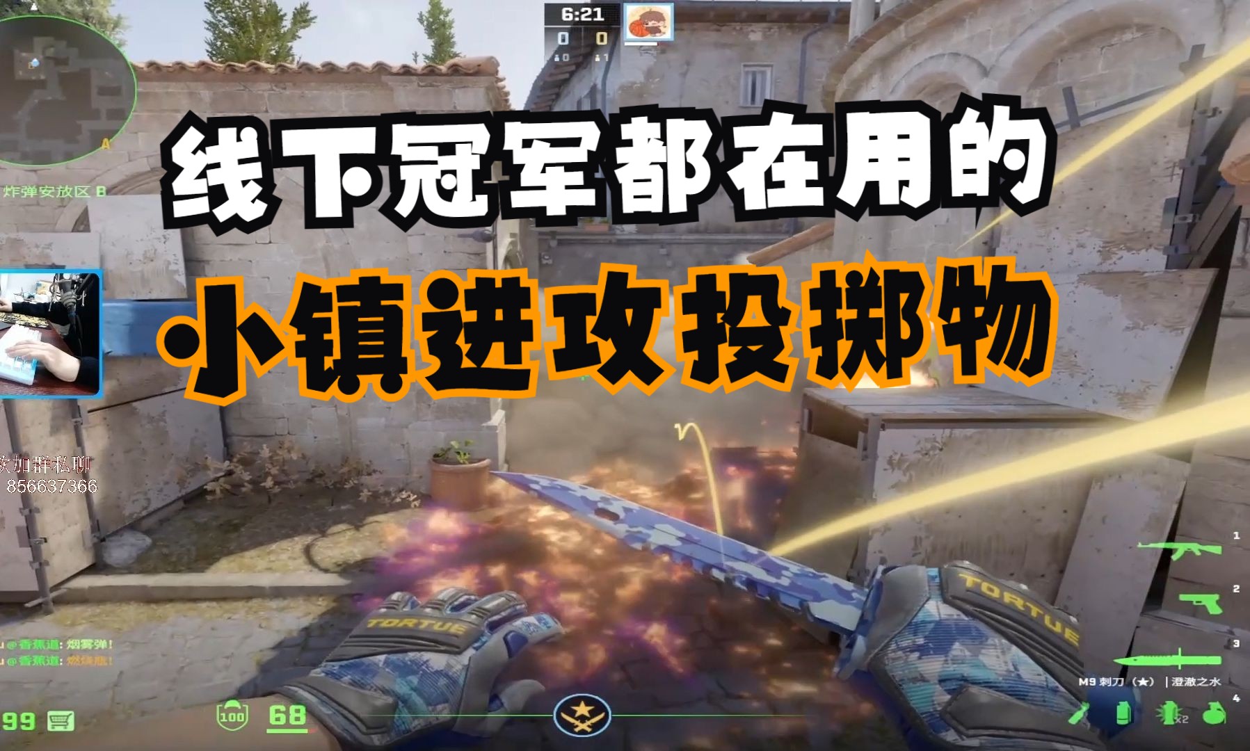 [图]【CS2提高班】让B区CT汗流浃背的道具