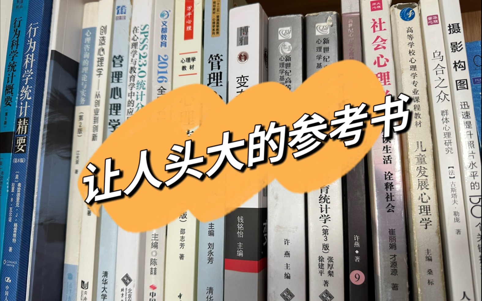 [图]【心理学考研】2024华东347初试   一个视频搞定初试参考书