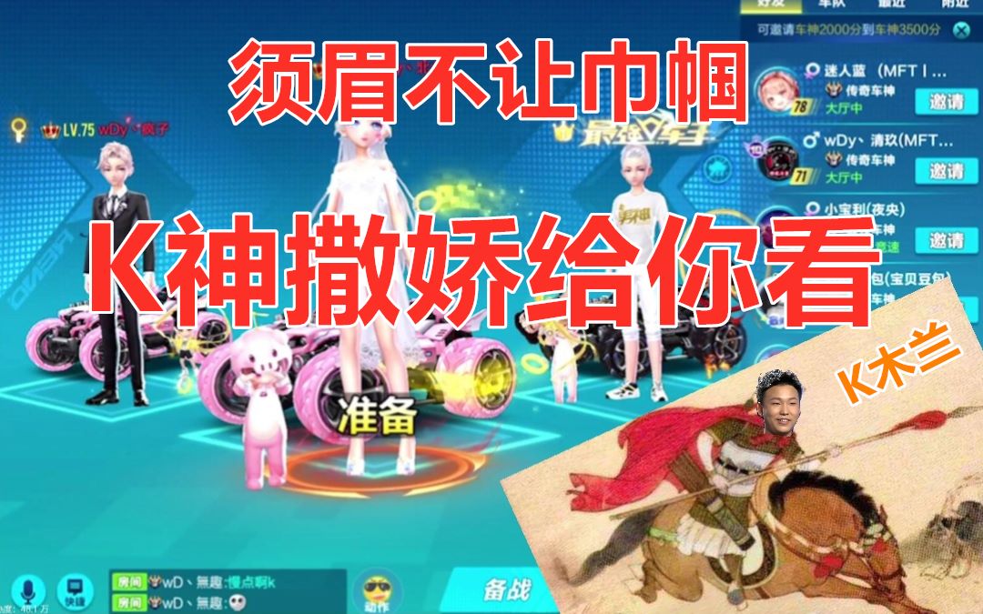 须眉不让巾帼!K:嗯~谁说人家是男人的 嗯~讨厌哔哩哔哩bilibili