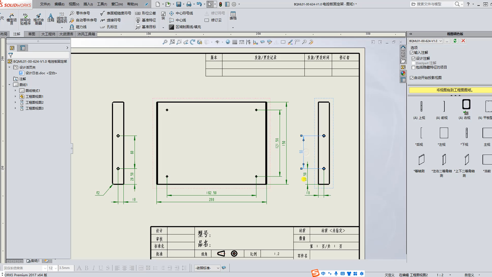 SolidWorks工程图:电控板固定架哔哩哔哩bilibili