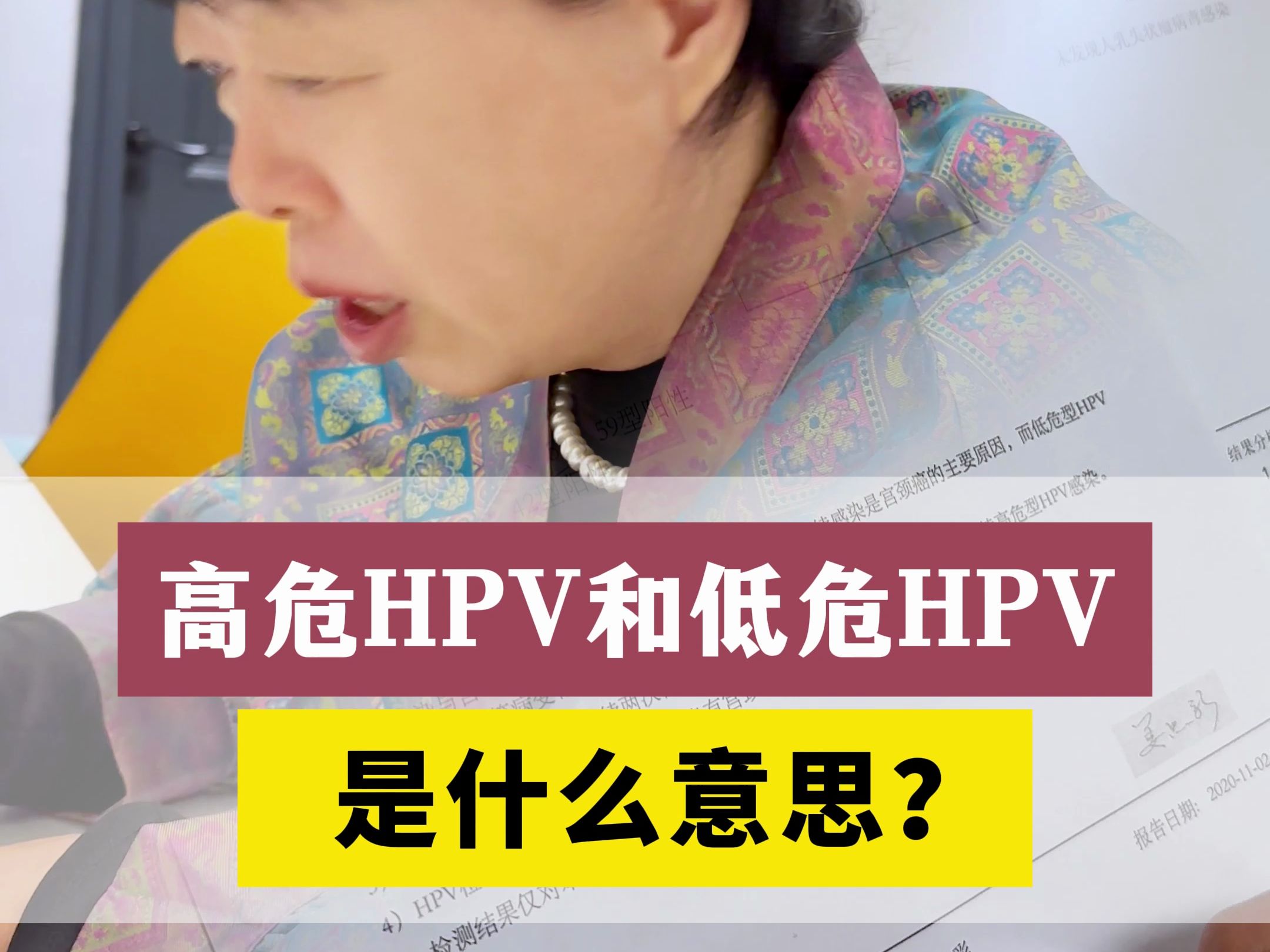 高危HPV和低危HPV 是什么意思哔哩哔哩bilibili