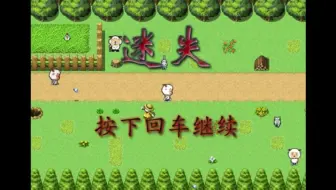 【迷失】P3追逐战过于手残！还请各位多多谅解！